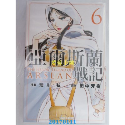 空运版  东立  亚尔斯兰战记 6  作者： 荒川弘(全新)