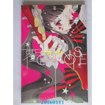 空运版  东立  覆面系NOISE 7  作者： 福山辽子(全新)