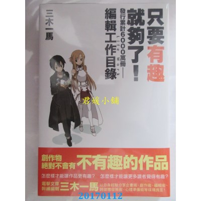空运版  角川小说  只要有趣就够了！发行累计6000万册：编辑...