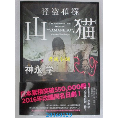 空运版  四季小说  怪盗侦探山猫  作者： 神永学(全新)