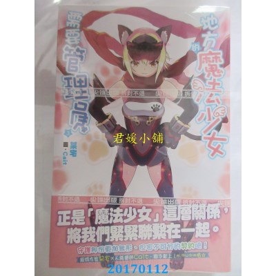 空运版  尖端小说  地方的魔法少女需要管理员 (03)  作者： 某宅