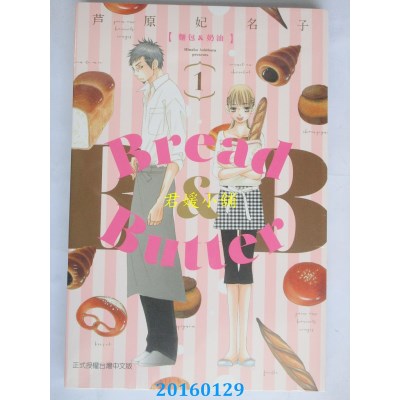 空运版  东立  面包&奶油 1  作者： 芦原妃名子(全新)