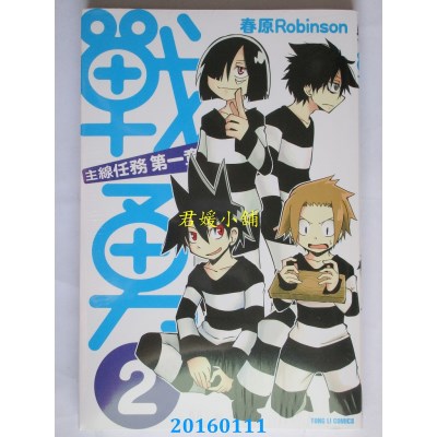 空运版  东立  战勇。主线任务第一章 2  作者： 春原Robinson