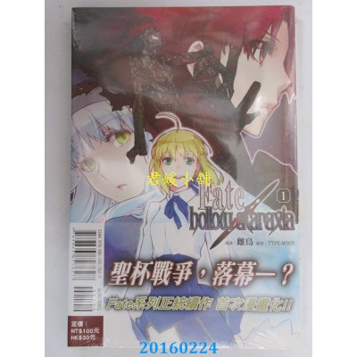 空运版  东立  Fate/hollow ataraxia 1  作者： TYPE-MOON