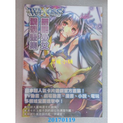 空运版  青文  WIXOSS梦限少女精选画集  作者： HOBBY JAPAN