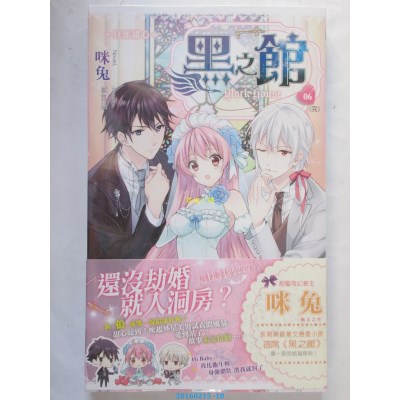 空运  长鸿小说  黑之馆06狂派甜心（第一部完）  作者：咪兔