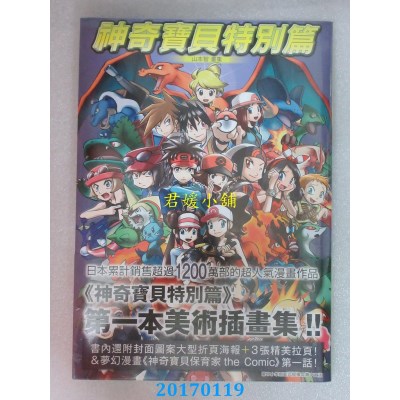 空运  青文  神奇宝贝特别篇 山本智画集 The Art of Pocket M...