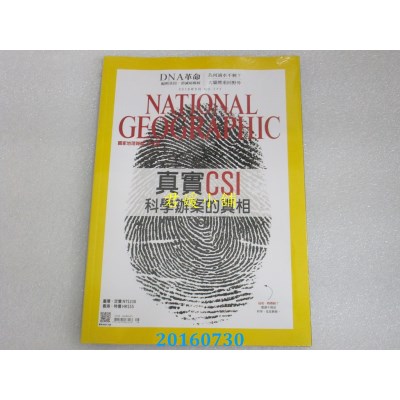 空运  国家地理杂志中文版 8月号/2016 第177期(全新)