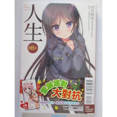 空运版  东立小说  人生 第6章  作者： 川岸殴鱼(全新)