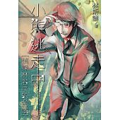 空运版  尖端小说  小熊逃走中：侦探林若平的苦恼(全新)