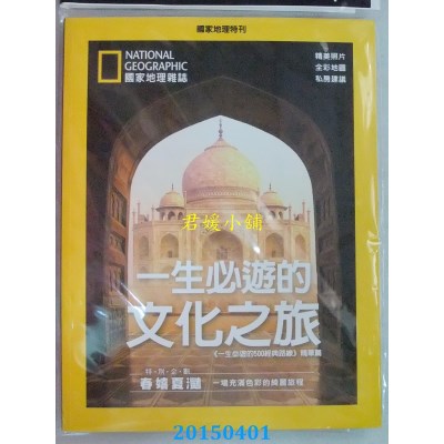空运版  国家地理杂志中文版 4月号/2015 第161期(全新)