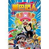 空运版  青文  乔巴超人(04)  作者： 武井宏文(全新)