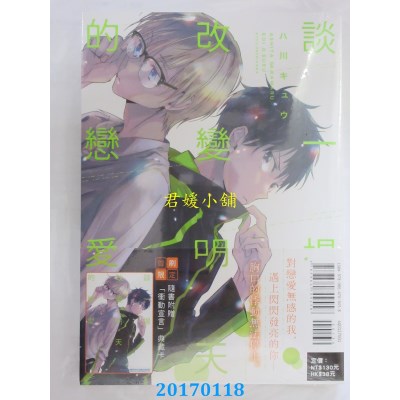 空运版  东立  谈一场改变明天的恋爱 全  作者： 八川キュウ
