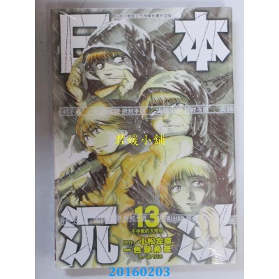 空运版  尖端  日本沉没(13)  作者： 小松左京(全新)