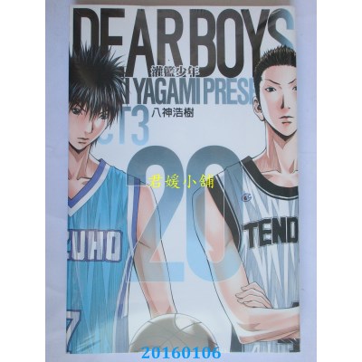 空运版  东立  灌篮少年 ACT 3 20  作者： 八神浩树(全新)
