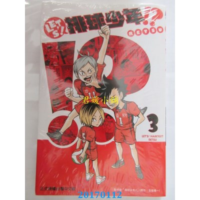 空运版  东立  LET’S！排球少年!? 3  作者： RETSU(全新)