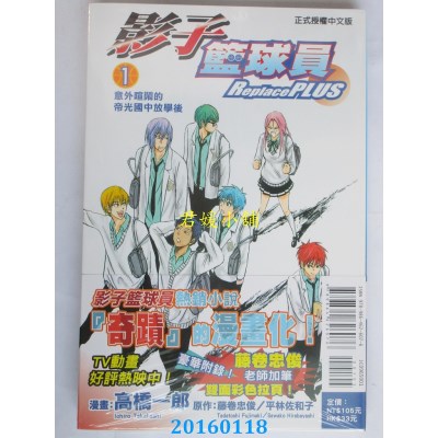 空运版  东立  影子篮球员 Replace PLUS 1  作者： 藤卷忠俊