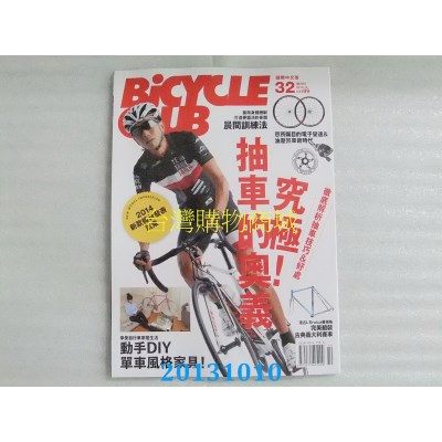 中文版  bicycle club单车俱乐部 10月号/2013 第32期(全新)