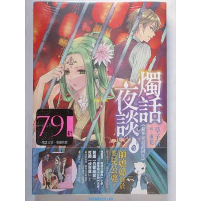 空运版  尖端小说  烛话夜谈(03)超神秘隐世祠堂  作者：草子信