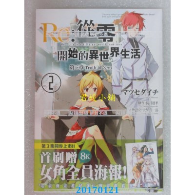 空运  尖端  Re:从零开始的异世界生活 第三章 Truth of Zero(02)