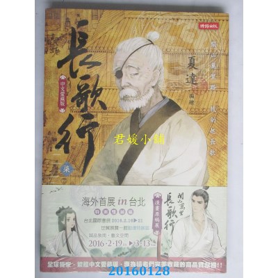 空运版  时报  长歌行7  作者： 夏达(全新)