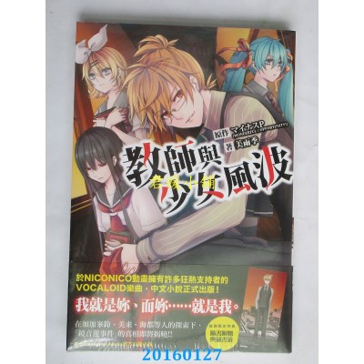 空运版  东贩小说  教师与少女风波  作者： マイナスP(全新)