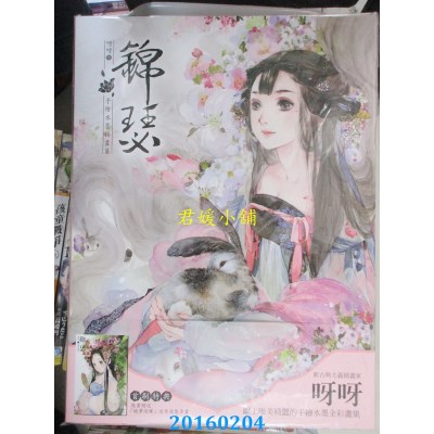 空运版  角川  锦瑟  作者： 呀呀  680g(全新)