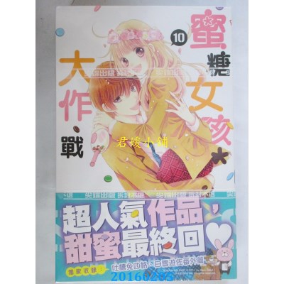 空运版  尖端  蜜糖女孩*大作战(10完)  作者： 酒井真由(全新)