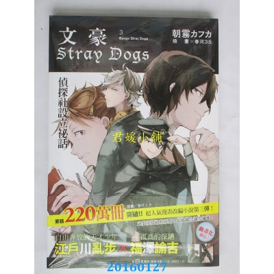 空运版  四季小说  文豪Stray Dogs 3 侦探社设立秘话(全新)