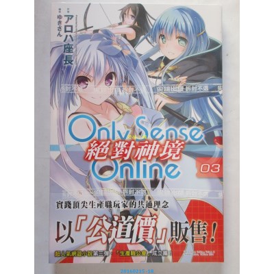 空运版  尖端小说  Only Sense Online 绝对神境(03)(全新)