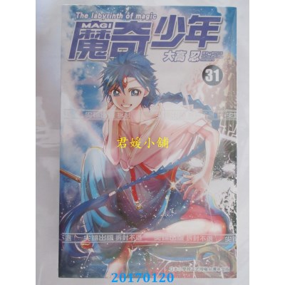 空运版  尖端  MAGI魔奇少年(31)  作者： 大高忍(全新)