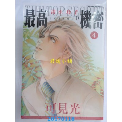 空运版  东立  最高机密 season 0 4  作者： 清水玲子(全新)