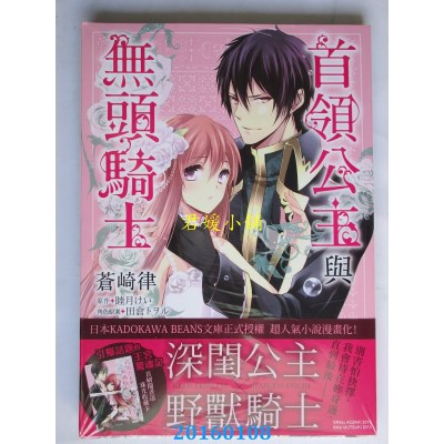 空运版  天使  首领公主与无头骑士 全(漫画版)  (全新)