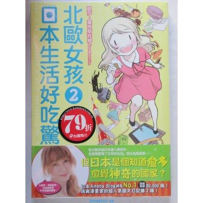 空运版  角川  北欧女孩日本生活好吃惊 2  (全新)