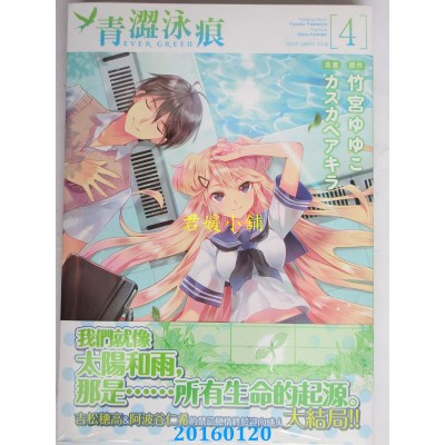 空运版  角川  青涩泳痕 (4)  作者： カスカベ アキラ(全新)