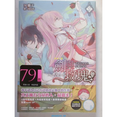空运版  尖端小说  剑与玫瑰(02)不是天才少年是魔法少女(全新)