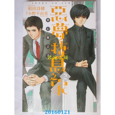 空运版  东立  恶梦栖息之家 奇幻贵公子 2  作者： 小野不由美