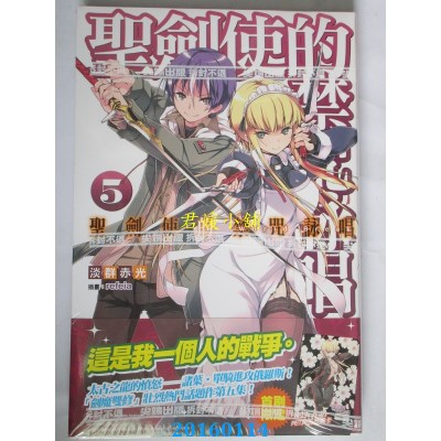 空运版  尖端小说  圣剑使的禁咒咏唱(05)  作者： 淡群赤光