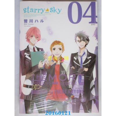 空运版  青文  Starry☆Sky星座彼氏(04)完  作者： 皆川ハル