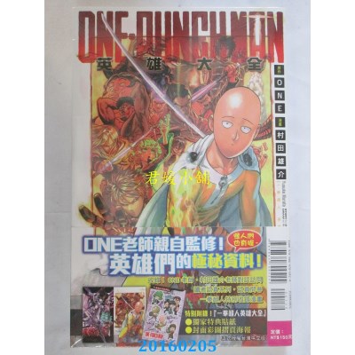 空运版  东立  ONE-PUNCH MAN 一拳超人英雄大全 全  作者：ONE