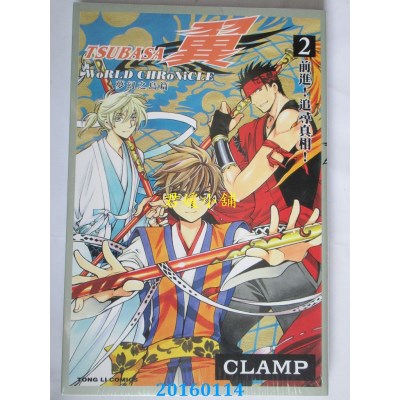 空运版  东立  TSUBASA翼-WoRLD CHRoNiCLE-梦幻之岛篇 2(全新)