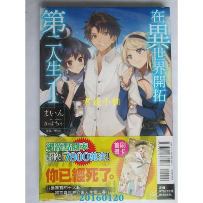 空运版  东立小说  在异世界开拓第二人生 1  作者： まいん