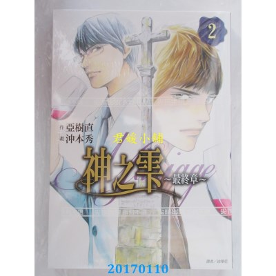 空运版  尖端  神之雫 最终章～Mariage～(02)  作者： 冲本秀