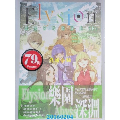 空运  角川小说  Elysion 双乐园的回旋曲（下）  作者：十文字青