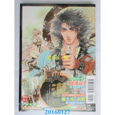 空运版  东立  驯汉记 2  作者：典心/原着, 游圭秀/漫画(全新)