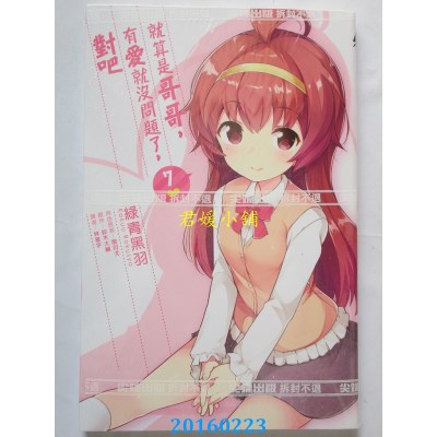 空运版  尖端  就算是哥哥，有爱就没问题了，对吧(07)完(全新)