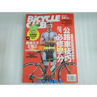 中文版  bicycle club单车俱乐部 10月号/2014 第38期(全新)