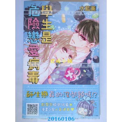 空运版  尖端  学生是危险恋爱病毒(全)  作者： 水蓝薰(全新)