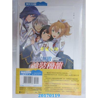 空运版  青文小说  最弱無敗神裝機龍《巴哈姆特》(09)限定版