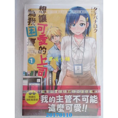 空运版  尖端小说  想让可爱的上司为我困扰(1)(全新)
